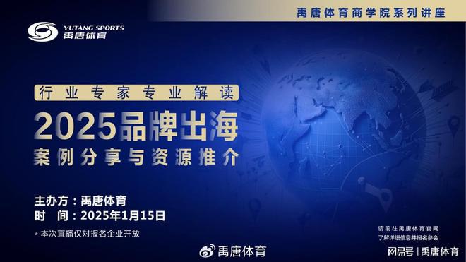 禹唐观察 禹唐体育2024年体育营销市场复盘（国内篇）(图7)