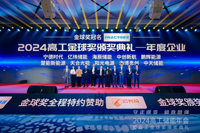 九游app：持续技术创新海博思创荣获“高工金球奖2024年度企业”奖项