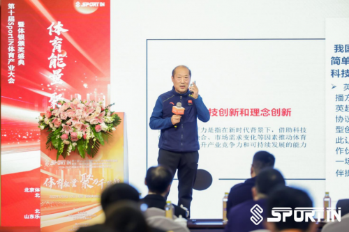 体育能量聚万千美好：第十届SportIN体育产业大会暨体银颁奖盛典在京成功举办(图3)