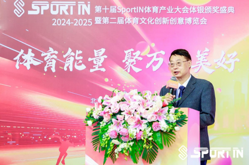 体育能量聚万千美好：第十届SportIN体育产业大会暨体银颁奖盛典在京成功举办(图2)