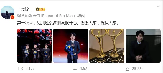 流言板]获得年度影响力体育人物！​​王楚钦：谢谢大家祝福大家