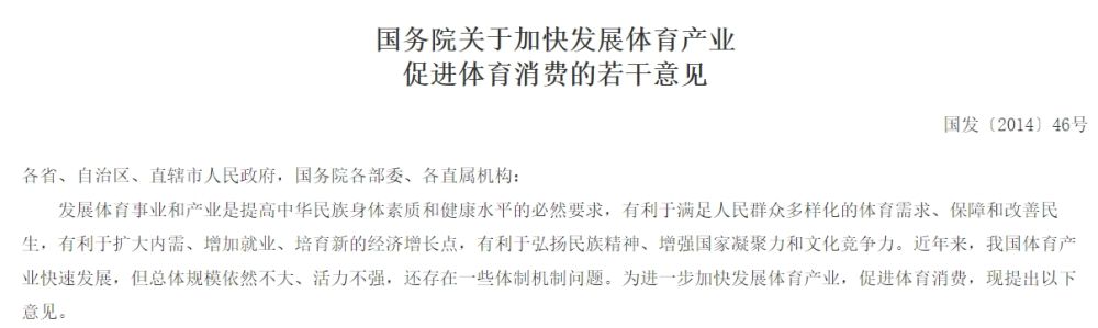 十年高速增长中国体育产业走出特色路