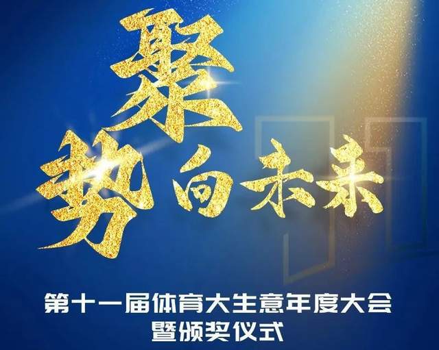 100大合作伙伴！2024体育大生意年度大会1月7日北京见(图2)