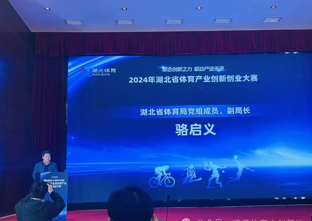 我市体育企业获全省体育产业创新创业 大赛三等奖