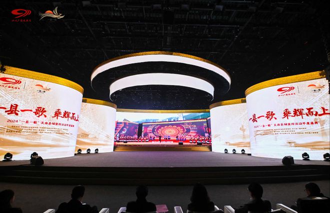九游app：甘孜州斩获多个奖项！2024“一县一歌”天府县域宣传活动圆满收官