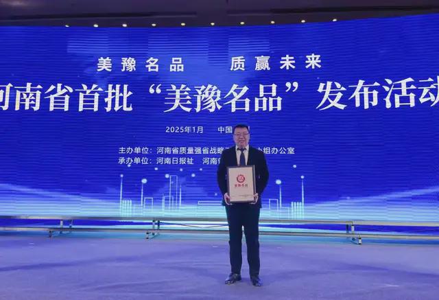 九游官网入口：云台山荣获河南省首批“美豫名品”企业奖项