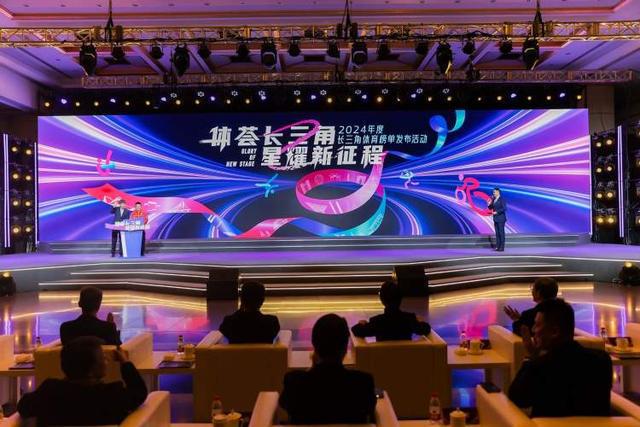 黄雅琼、钟天使等出席颁奖2024年度长三角体育榜单发布