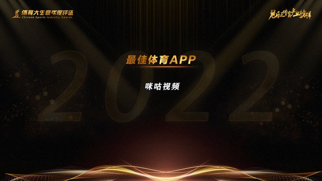 九游app：15大奖项揭晓！2022第九届体育大生意年度评选结果出炉(图1)