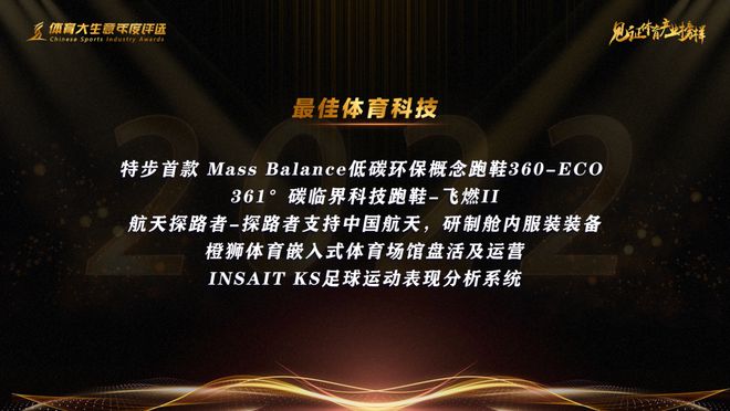 九游app：15大奖项揭晓！2022第九届体育大生意年度评选结果出炉(图2)