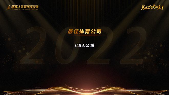 九游app：15大奖项揭晓！2022第九届体育大生意年度评选结果出炉(图8)