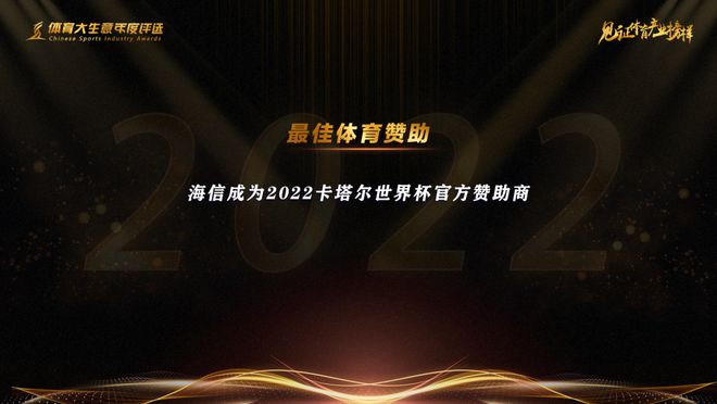 九游app：15大奖项揭晓！2022第九届体育大生意年度评选结果出炉(图11)