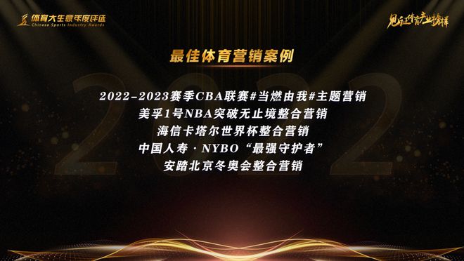 九游app：15大奖项揭晓！2022第九届体育大生意年度评选结果出炉(图13)