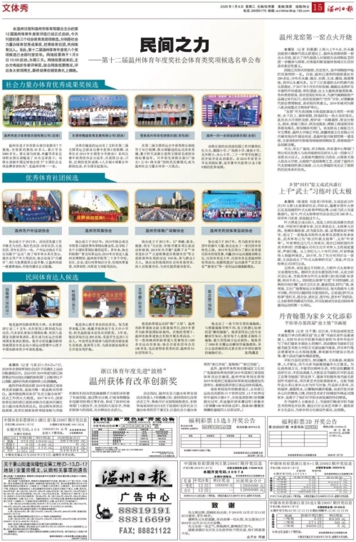 民间之力——温州体育年度奖社会体育类奖项候选名单公布