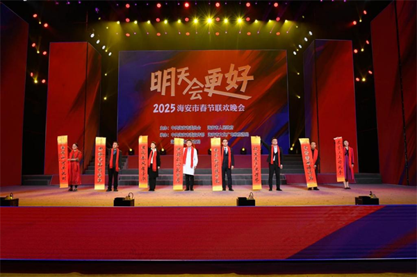 南通海安举办2025年春节联欢晚会