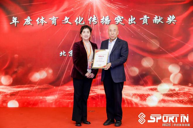 北京祥体育博物馆荣获年度体育文化传播突出贡献奖(图1)