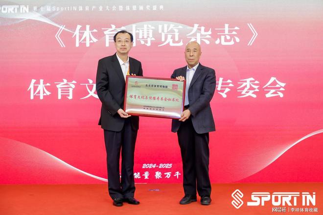北京祥体育博物馆荣获年度体育文化传播突出贡献奖(图4)
