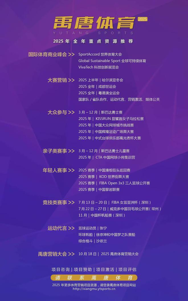 九游app：禹唐推荐｜2025年上半年重点体育营销项目赛事日历(图5)