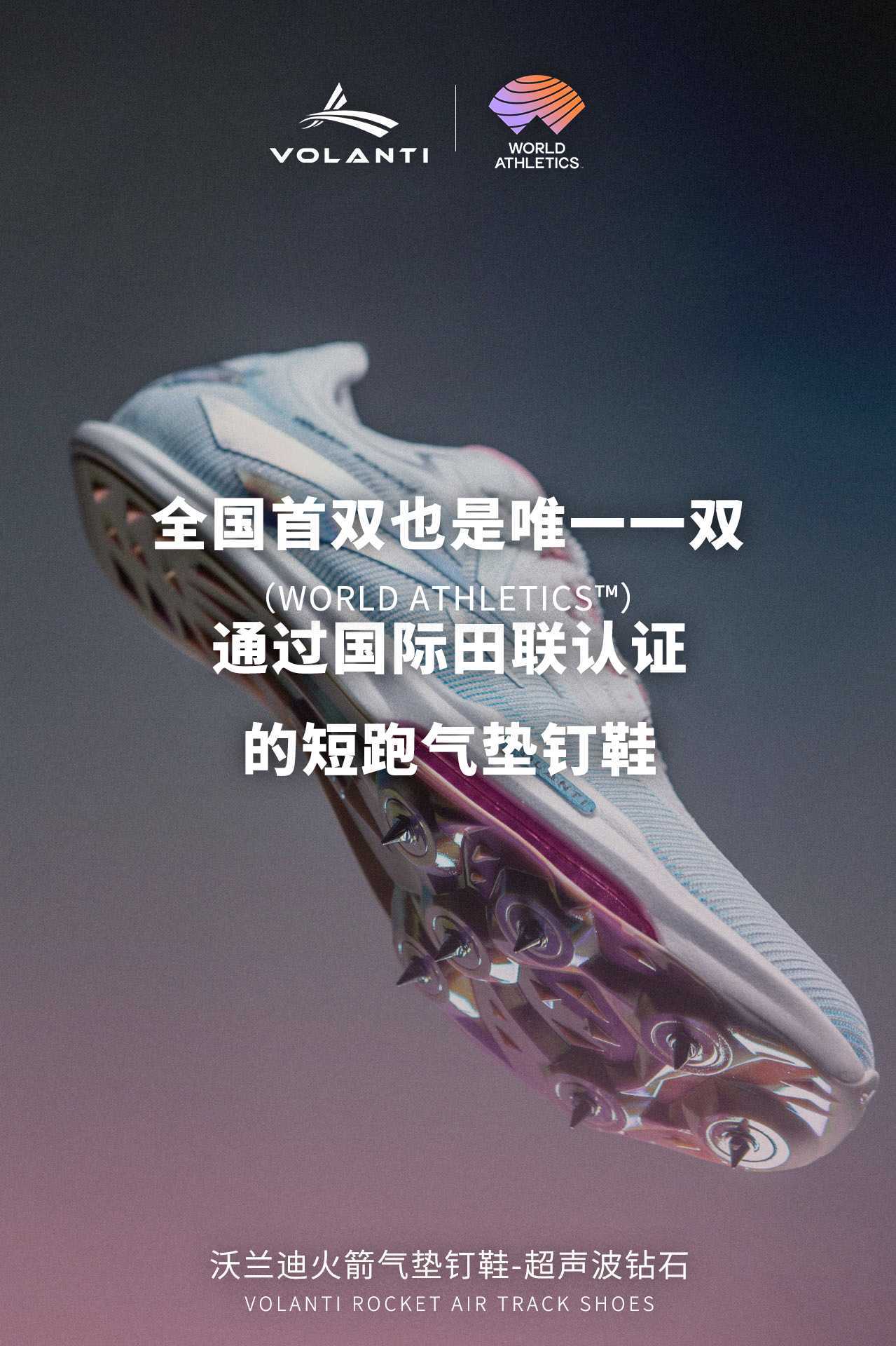 九游体育：田径圈的天还会亮吗？论沃兰迪崛起折射的行业垄断困局