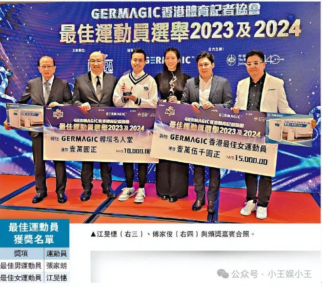 霍启刚为江旻憓颁发体育奖项霍启山的婚姻大事有戏了(图2)
