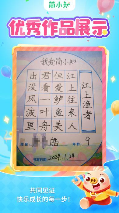 科技赋能在线教育简小知年度优秀作品评选“奔赴我的成长世界”诠释素质教育新实践(图2)