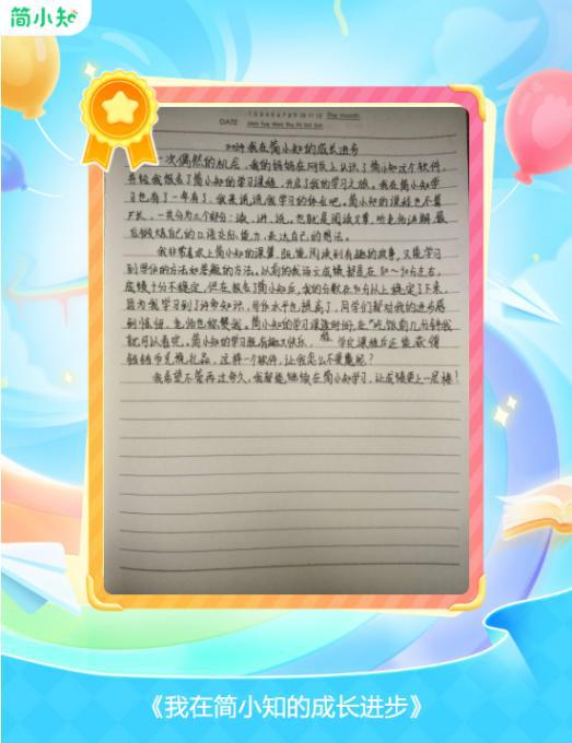 科技赋能在线教育简小知年度优秀作品评选“奔赴我的成长世界”诠释素质教育新实践(图4)