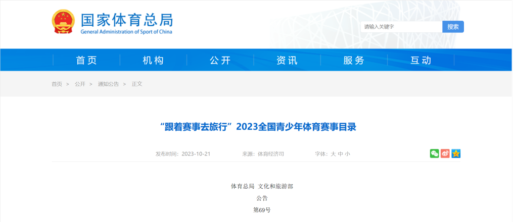 为高质量发展注入更多“幸福感”——中国体育产业加速奔跑(图5)