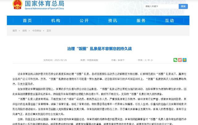 谁将“饭圈化”带入中国体育？三大乱象现赛场！超额利润毁三观！(图1)