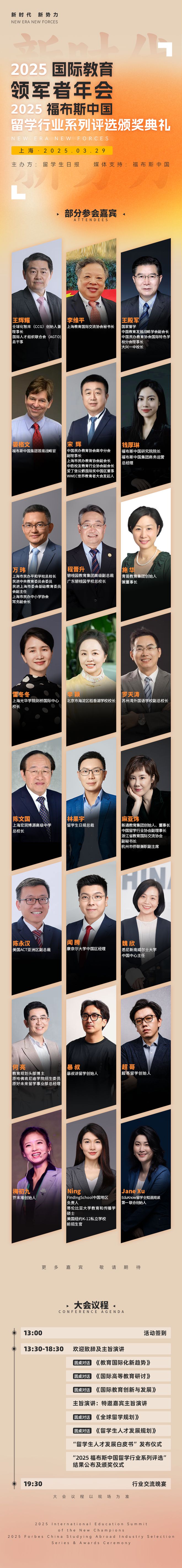 福布斯中国即将颁发2025留学行业评选奖项谁是留学行业领军者？(图1)