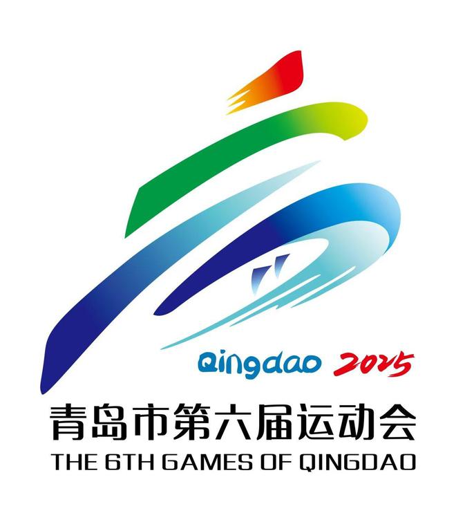 “活力青岛 精彩六运”青岛市民的体育盛会三月开赛(图3)