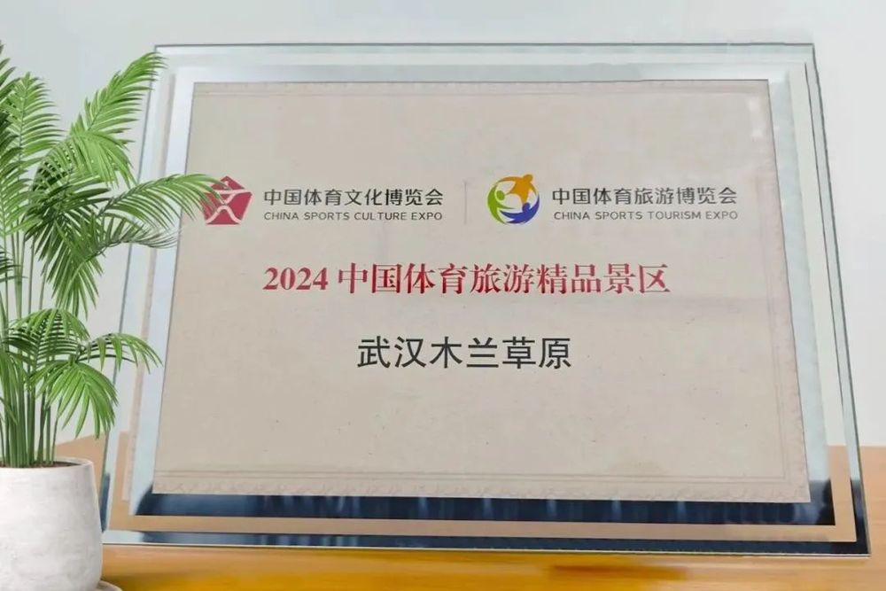 九游体育：木兰草原荣登中国体育旅游精品榜(图2)