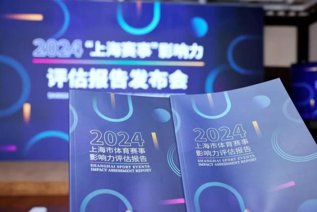 上海“体育金名片” 一年拉动三百亿 文旅商体展联动发展(图3)