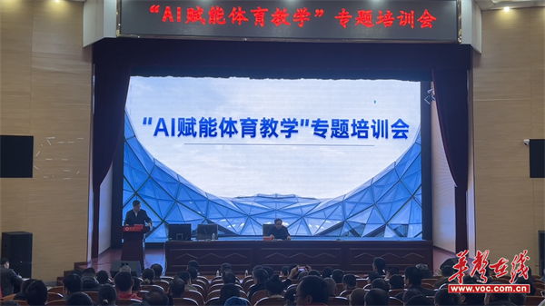 九游app：永州：AI赋能体育教育 共绘智慧教学新蓝图(图1)