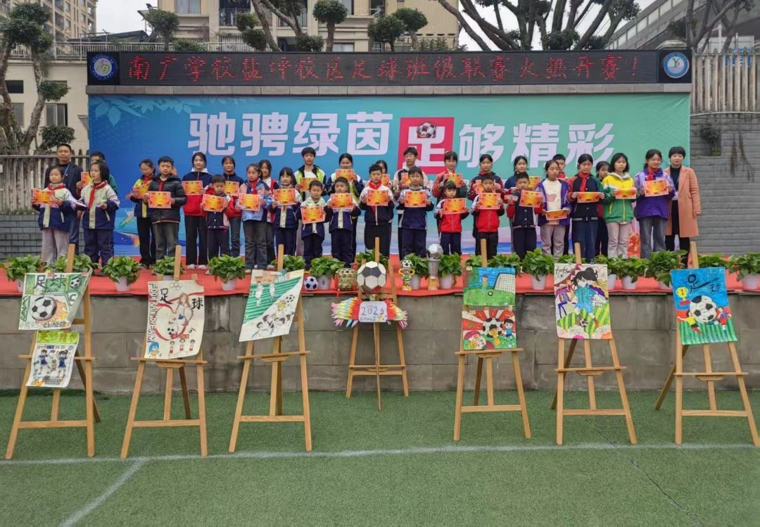 驰骋绿茵 足够精彩——宜宾叙州区南广学校盐坪校区第二届校园足球联赛开幕(图4)