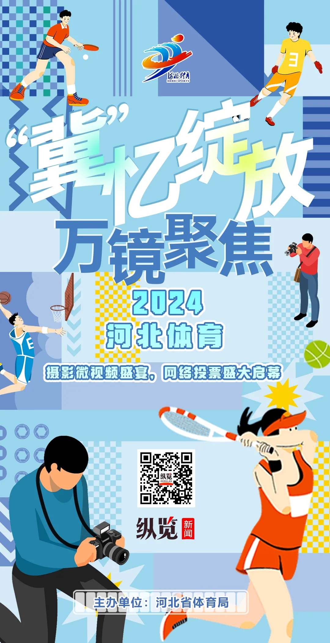 3000+作品角逐！“冀”体印记——河北体育摄影微视频大赛网络投票开启(图2)