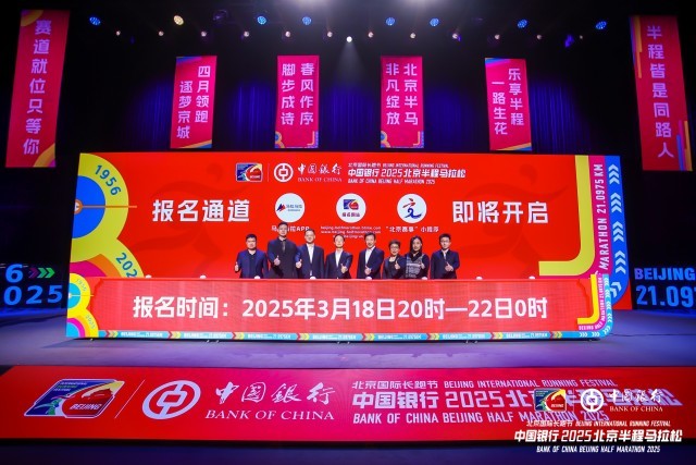 2025北京半马启动报名 将设破纪录奖(图1)