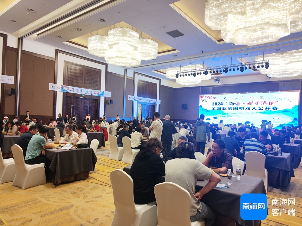 2024“海南·棋子湾杯”全国业余围棋双人公开赛在昌江启幕(图1)