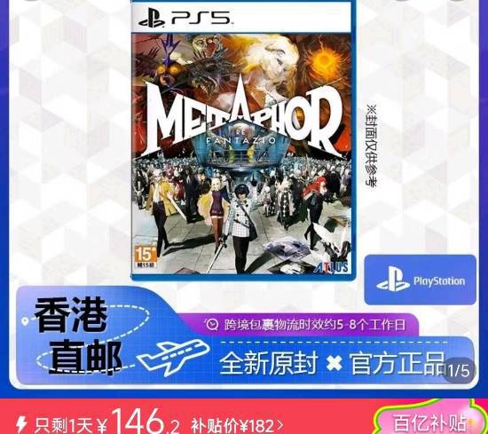 《暗喻幻想》PS5盘好价146元!曾在TGA拿下多个奖项(图1)