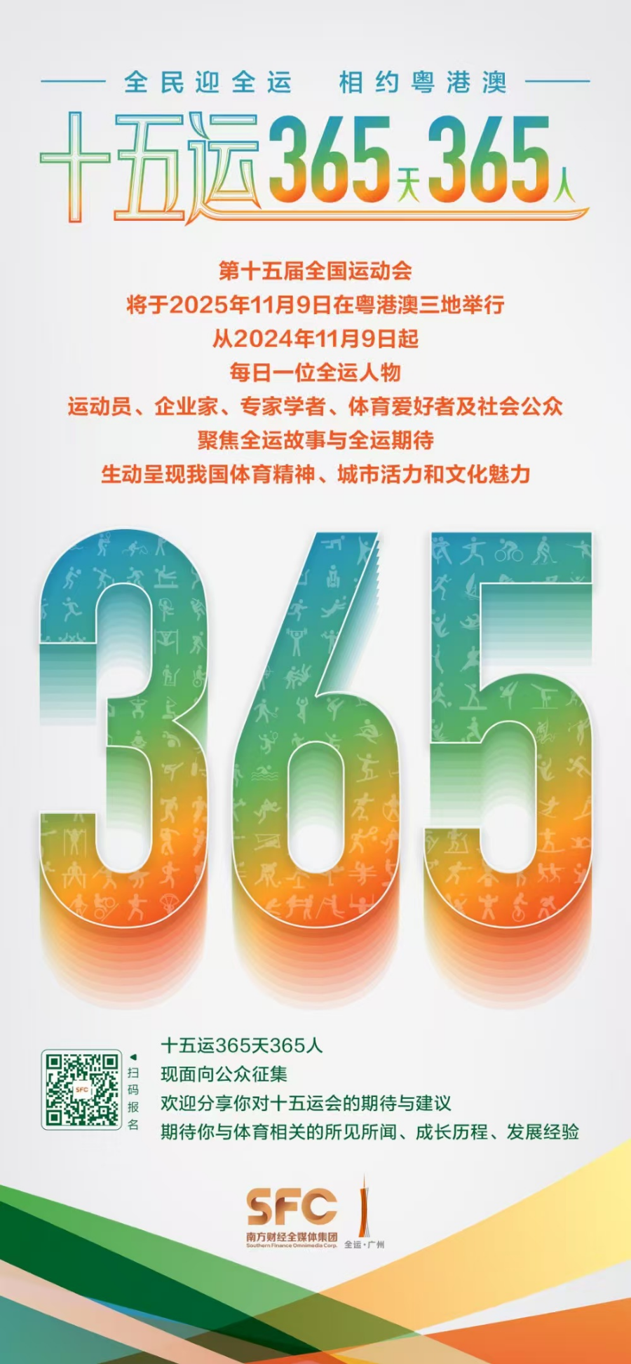 十五运365天365人｜朱子锋：新的周期希望能在更多国际舞台展现自己(图2)