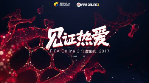 中国金球奖首次设立电竞奖项 中超豪门助力体育电竞(图7)