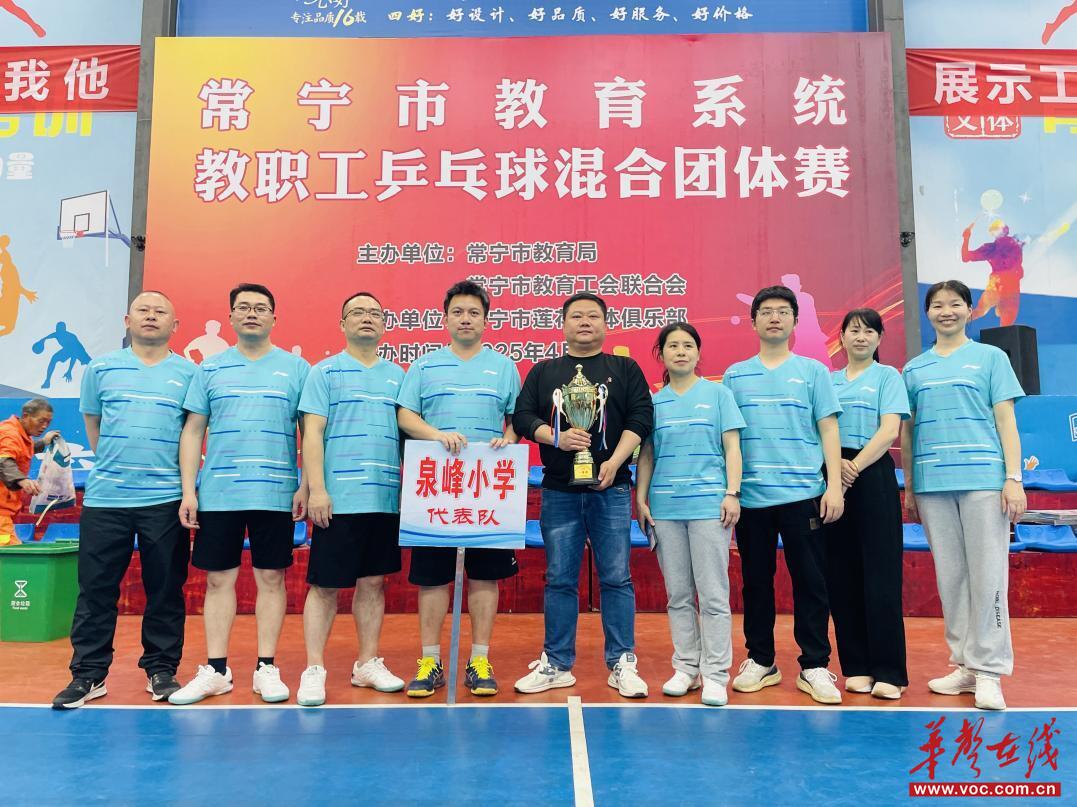 乒坛论剑砺师魂 体育精神照初心——泉峰小学乒乓球队勇夺常宁市教育系统教职工乒乓球团体赛市直组一等奖(图1)