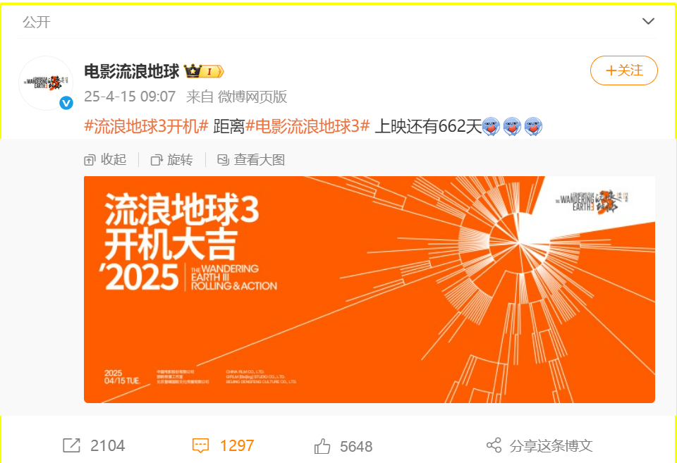 《流浪地球3》官宣开机！2027年春节档上映！吴京：希望自己多些喜剧沈腾多点动作戏(图1)