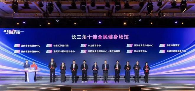 喜报！徐汇区三处公共体育设施上榜2024年长三角体育榜单(图1)