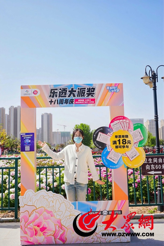 九游app：以花为媒 体育彩票为“国色”添香_菏泽新闻_大众网(图6)