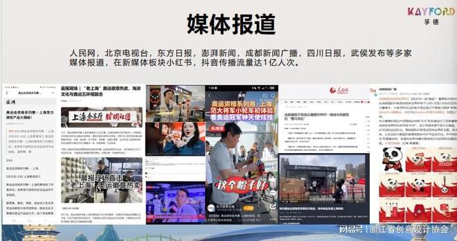 2024年度创意设计机构丨孚德体育：创意设计点亮体育IP新未来(图8)
