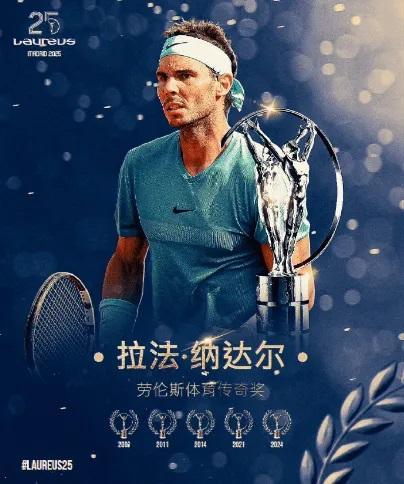 九游官网入口：纳达尔获劳伦斯体育传奇奖 荣耀加冕(图3)