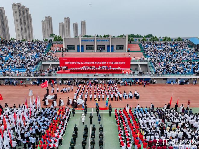 九游官网入口：郑州财经学院2025年阳光体育活动暨第十七届田径运动会闭幕(图2)
