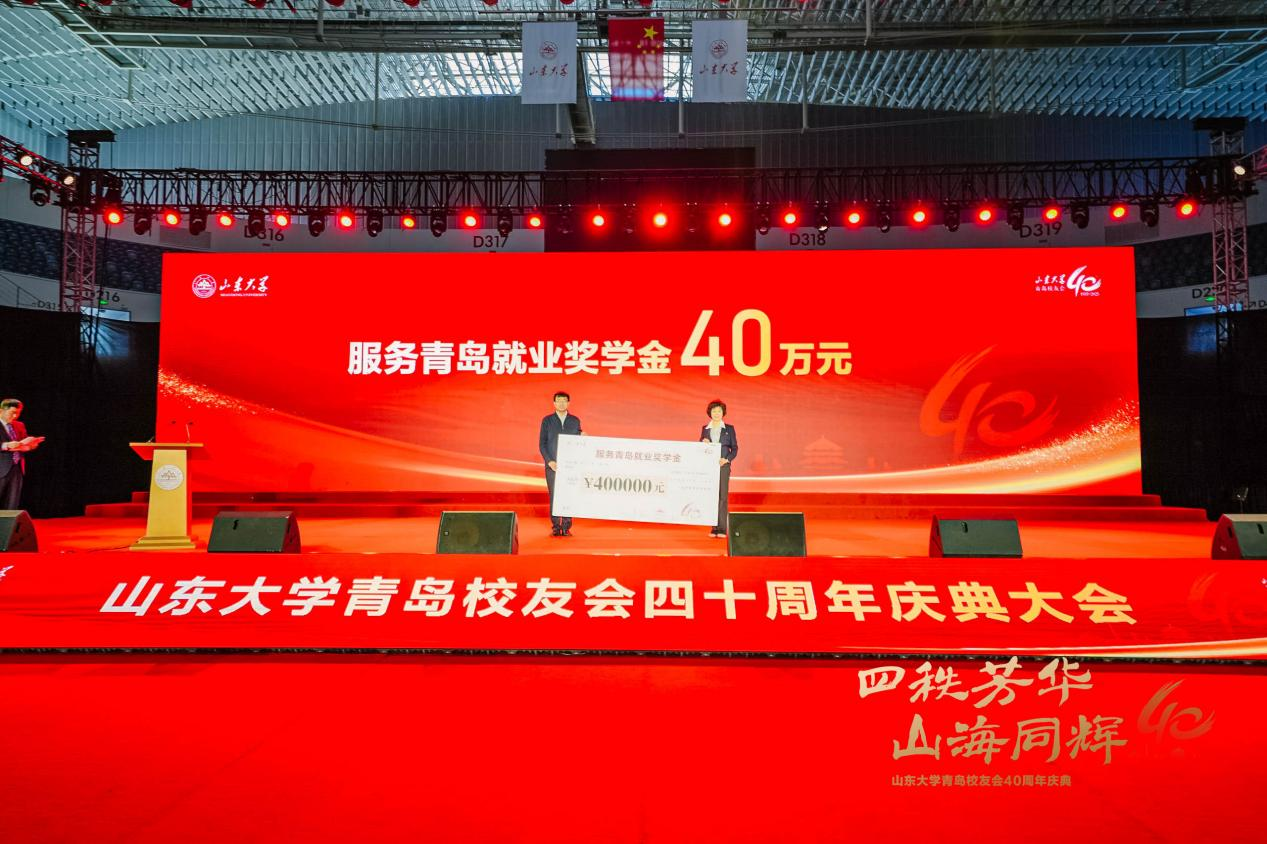 “四秩芳华 山海同辉”山东大学青岛校友会四十周年庆典大会及驻青高校暨校友高质量服务青岛发展论坛圆满举行(图3)