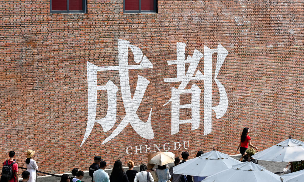 让世界看到城市新范本！“三城三都·成都之选”品牌名单揭晓(图12)