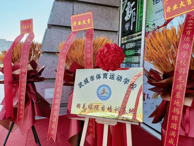 九游体育：《武威娃娃学球记：一拍一球打出个未来》——羽毛球国家一级裁判员的凉州体育梦！(图3)