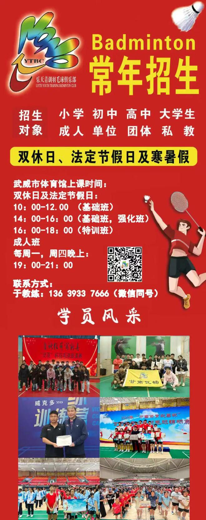 九游体育：《武威娃娃学球记：一拍一球打出个未来》——羽毛球国家一级裁判员的凉州体育梦！(图4)